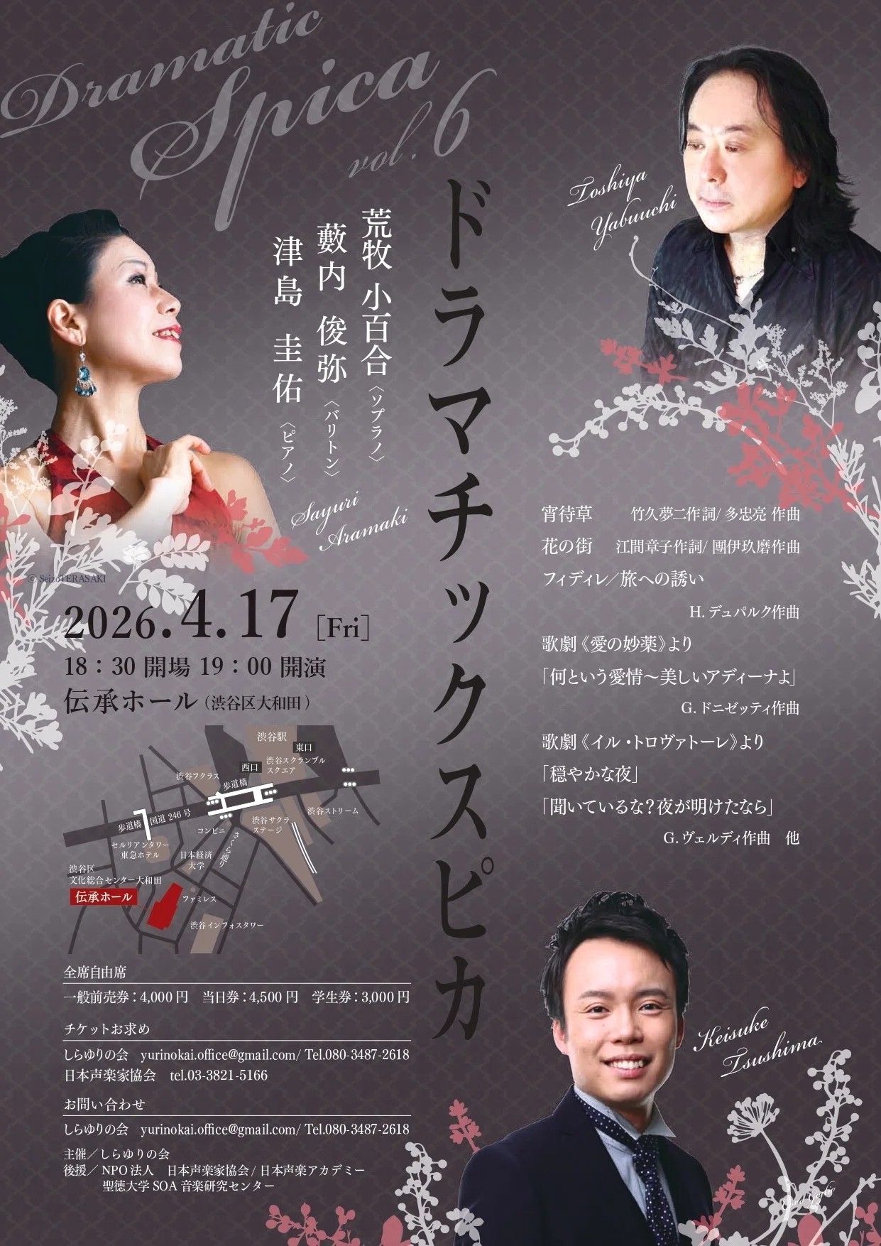お知らせ】2026年4月17日（金）ドラマチックスピカ vol.6｜日本声楽家協会