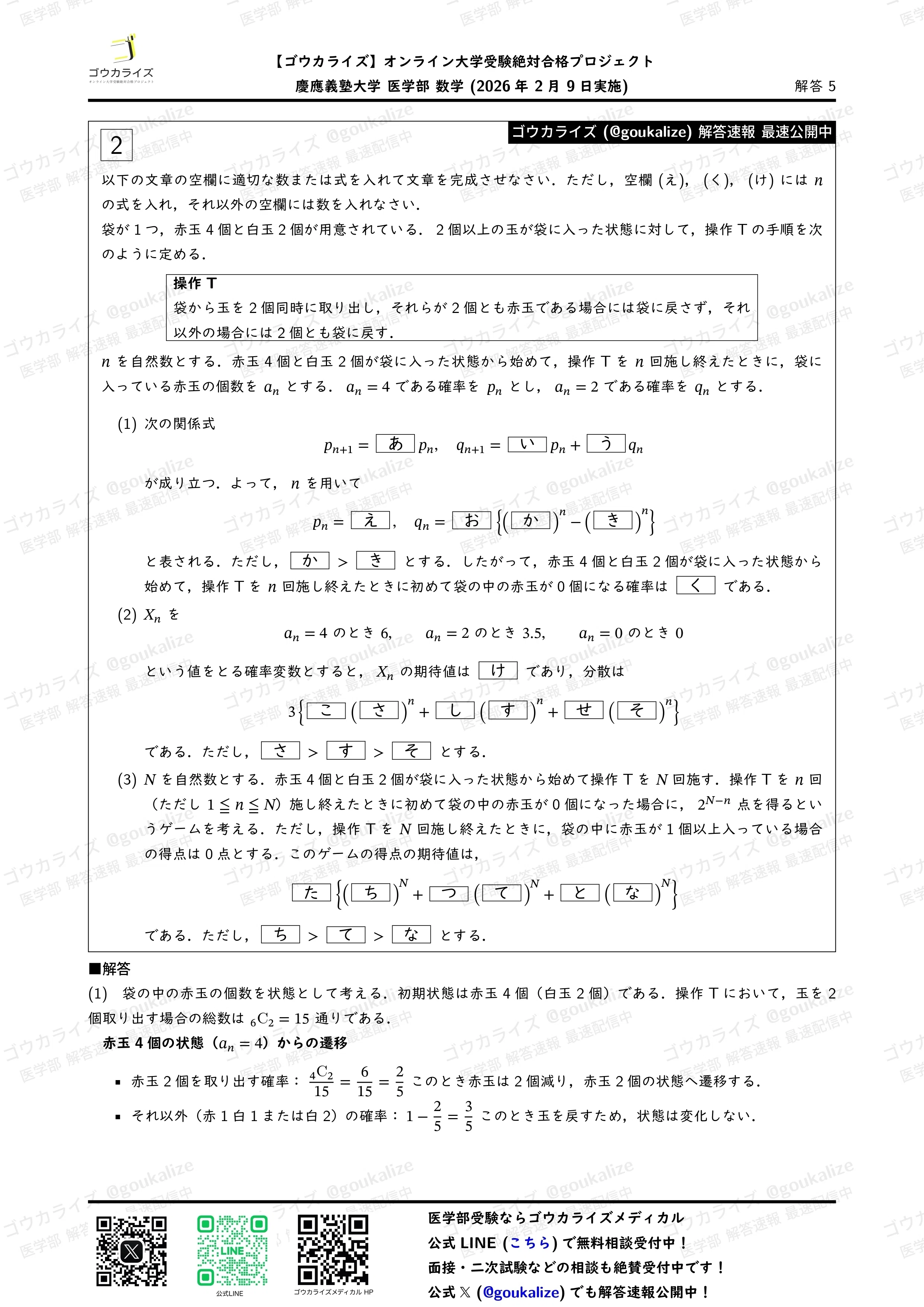 2026年解答速報】慶應義塾大学 医学部 数学 (2/9実施) ｜ゴウカライズ