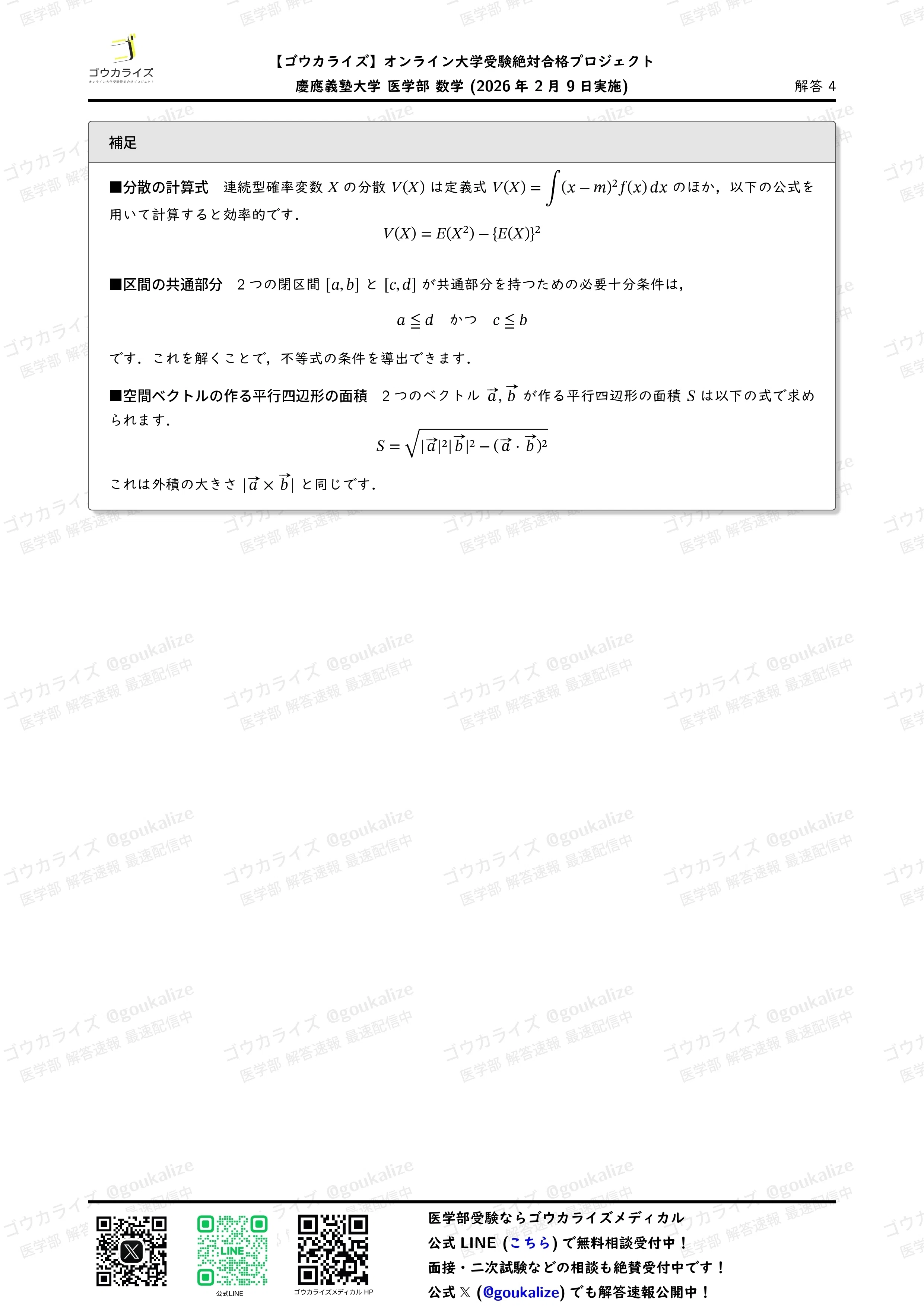 【値下げ】［超希少］慶應義塾大学(理工学部・医学部)数学入試問題30年　聖文新社 2026年解答速報】慶應義塾大学 医学部 数学 (2/9実施) ｜ゴウカライズ