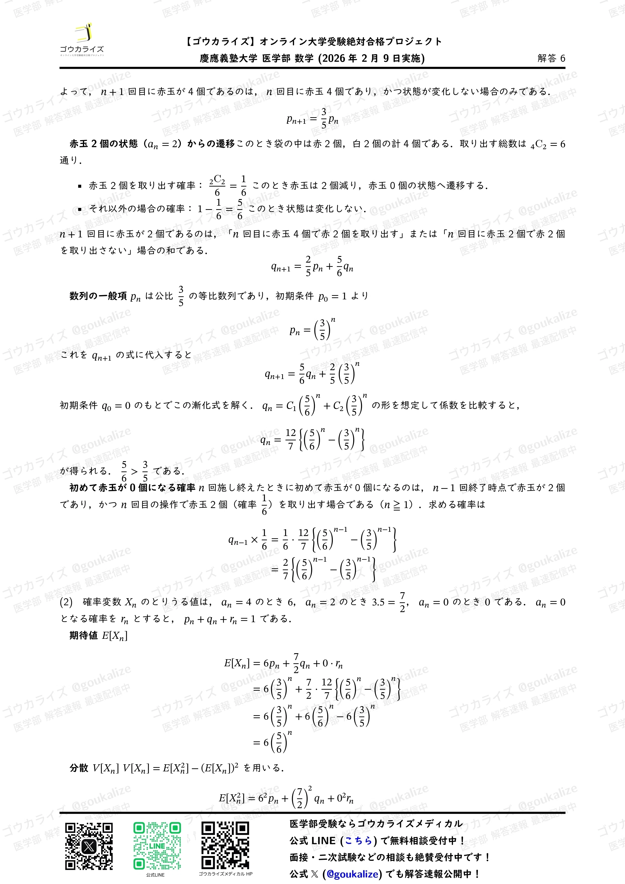 【値下げ】［超希少］慶應義塾大学(理工学部・医学部)数学入試問題30年　聖文新社 2026年解答速報】慶應義塾大学 医学部 数学 (2/9実施) ｜ゴウカライズ