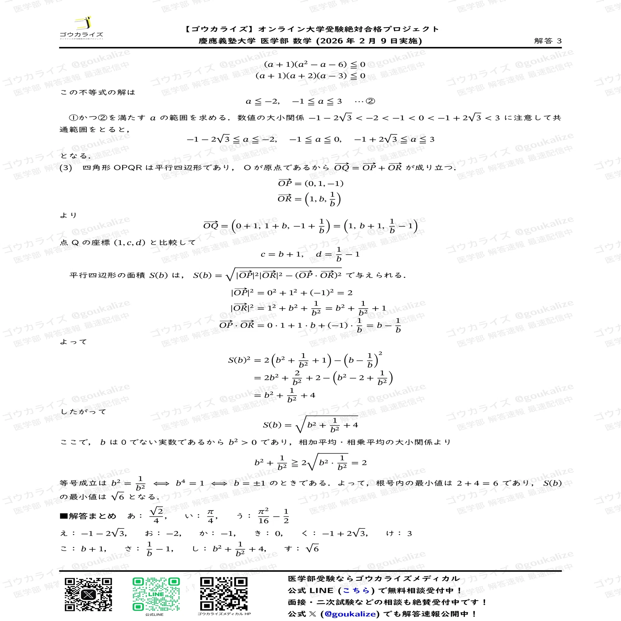 2026年解答速報】慶應義塾大学 医学部 数学 (2/9実施) ｜ゴウカライズ 