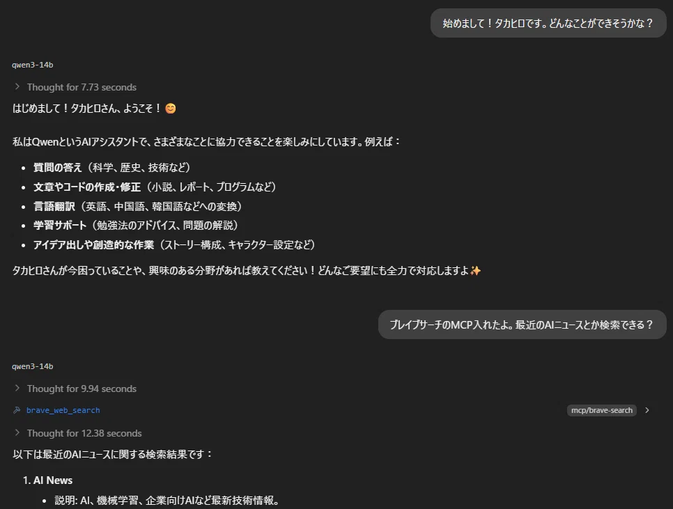 ローカルAI】無料のAIに検索機能を搭載しよう｜MCP＋Brave Search