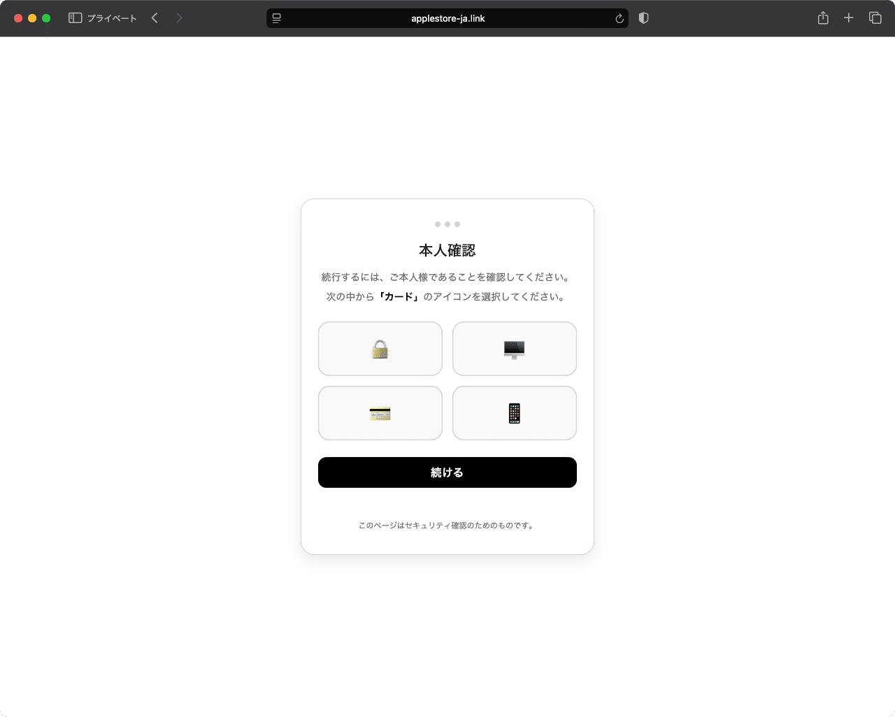 件名：applesupport ID アカウント保護のための二要素認証のお知らせ