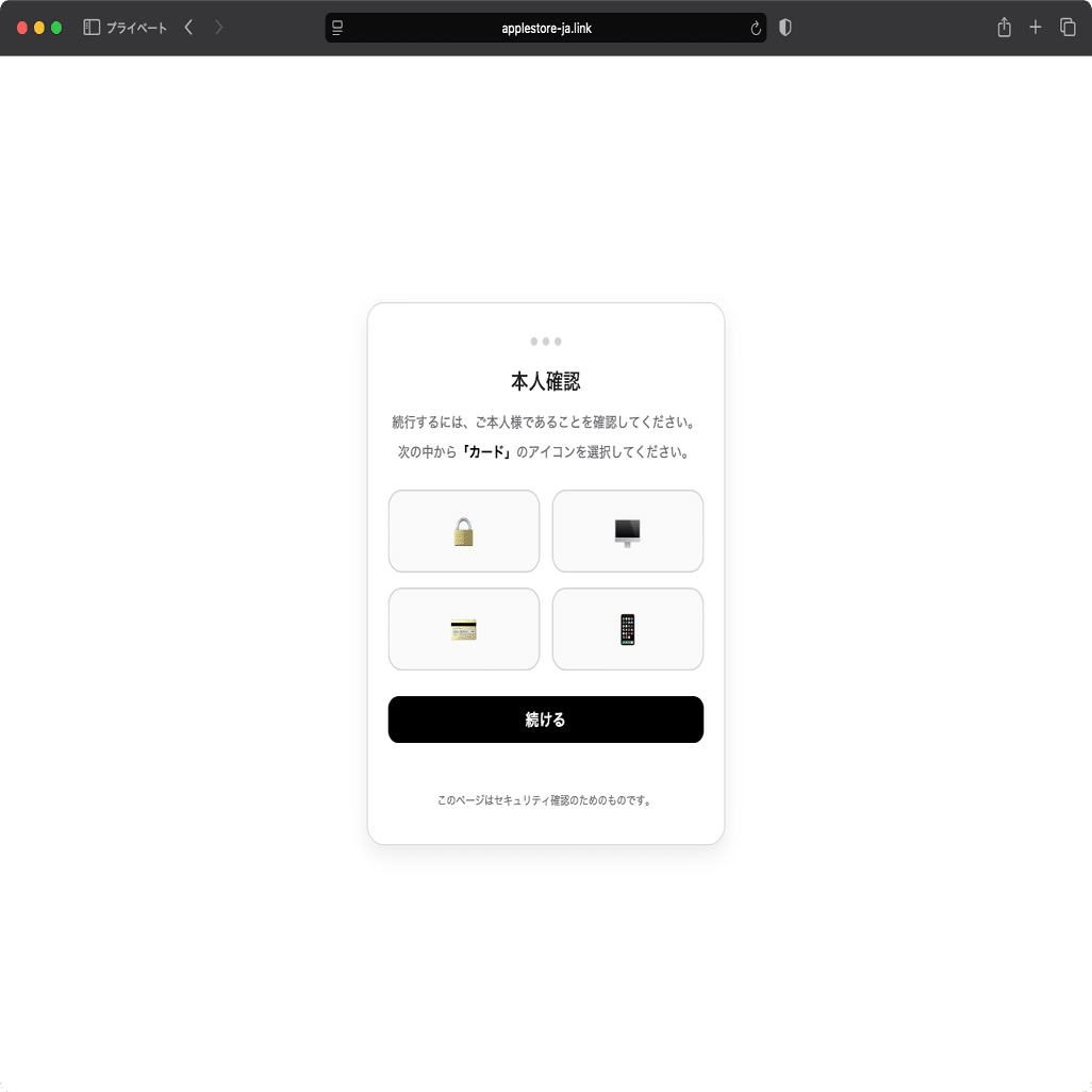 件名：applesupport ID アカウント保護のための二要素認証のお知らせ