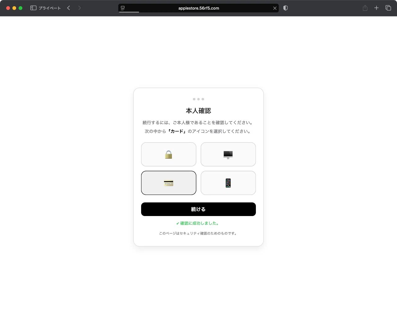 件名：applesupport ID アカウント保護のための二要素認証のお知らせ