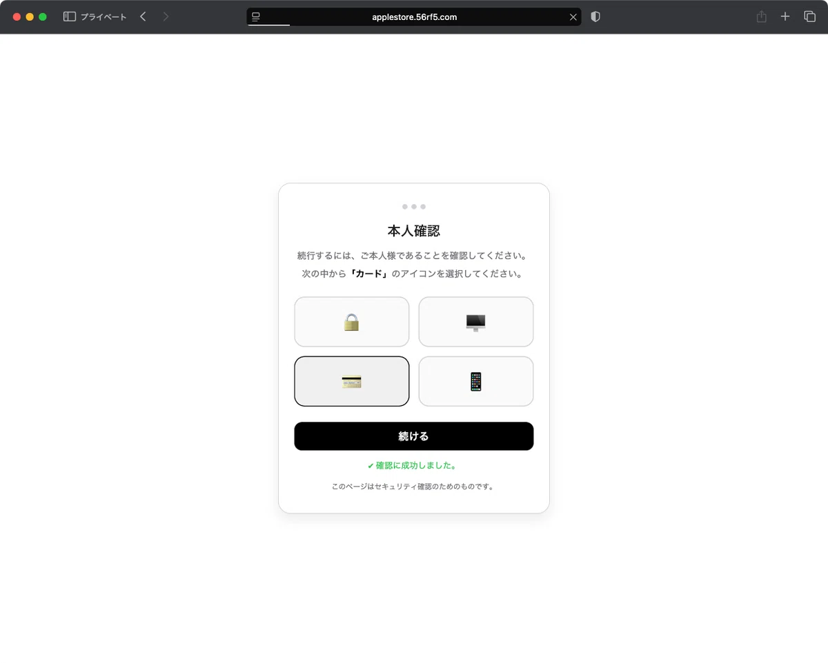 件名：applesupport ID アカウント保護のための二要素認証のお知らせ