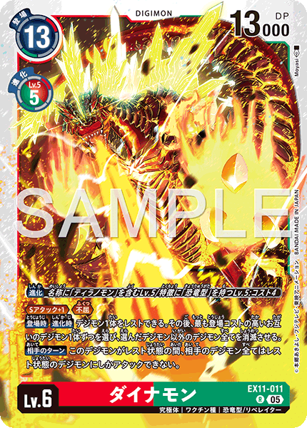 コロモン　アグモン　マスターティラノモン　ダイナモン　リュウタロー　パラレル デジカEX11カード評価-リュウタロー・ウィリアムズ＆ティラノモン