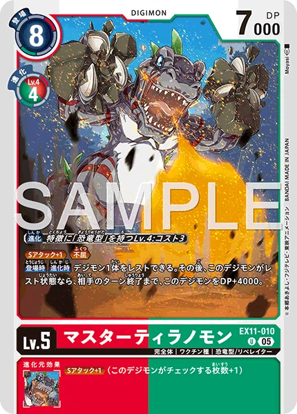 デジカ　ティラノモン　特別仕様 デジカEX11カード評価-リュウタロー・ウィリアムズ＆ティラノモン