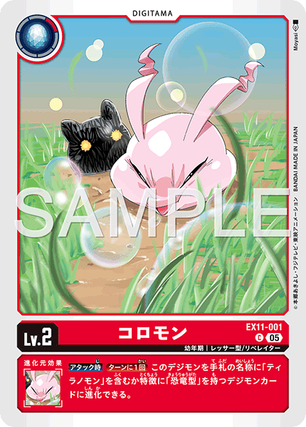 デジカEX11カード評価-リュウタロー・ウィリアムズ＆ティラノモン