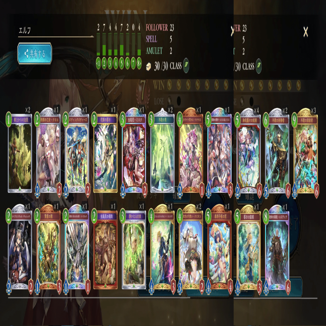 シャドバWB】2pick 7勝デッキメモ【花酔遊戯】｜ミカンとコタツが好き