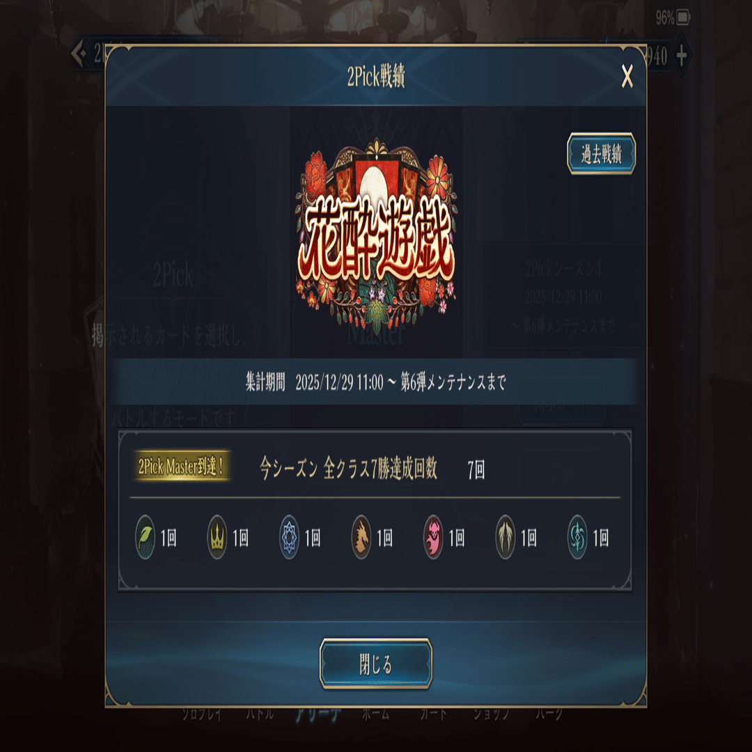 シャドバWB】2pick 7勝デッキメモ【花酔遊戯】｜ミカンとコタツが好き