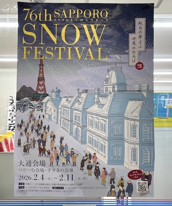 10年ぶりに行った雪まつりが楽しかった｜いつき＠