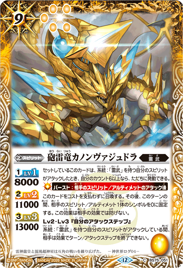 雷武 解説｜うぃれ