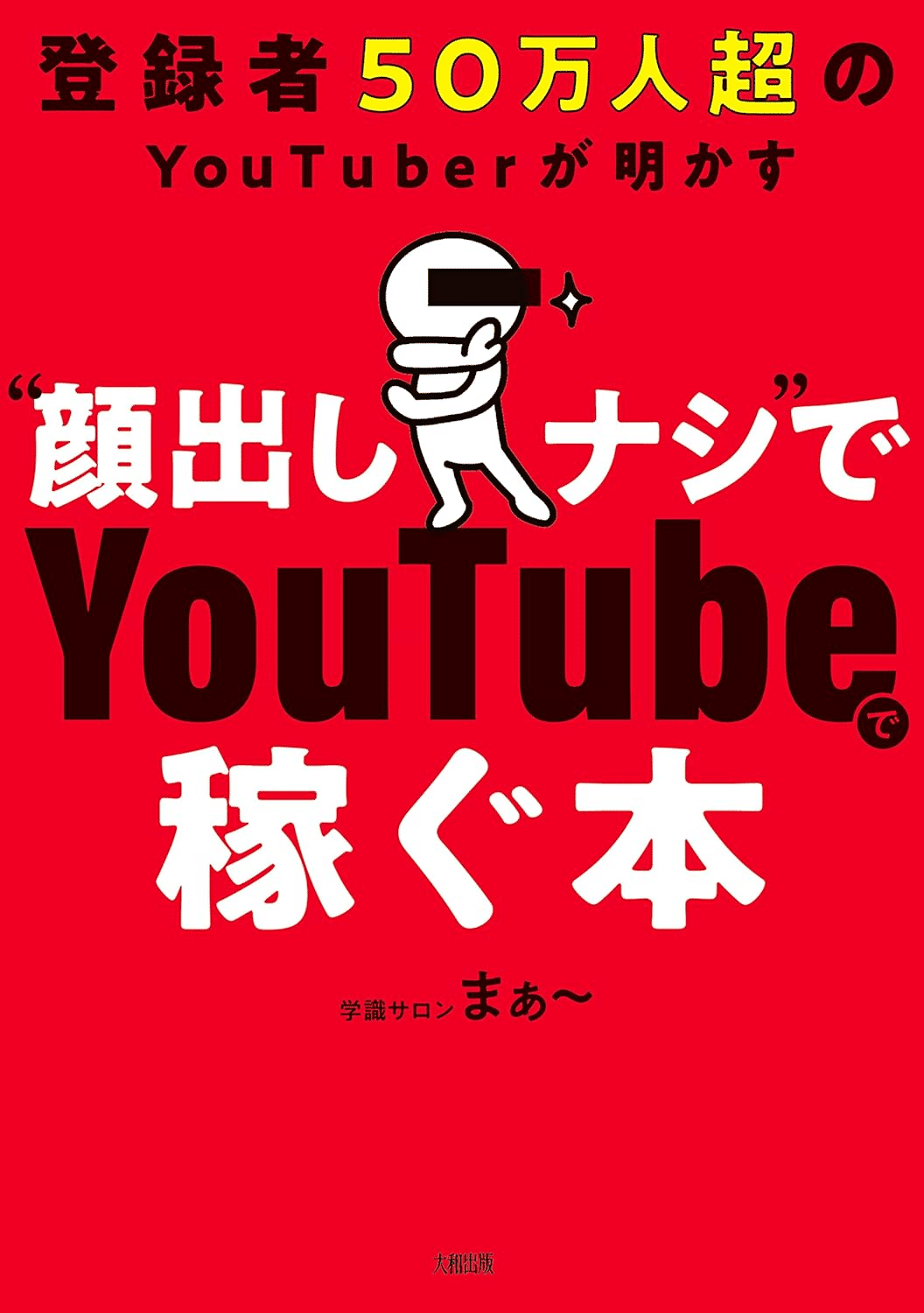YouTubeを学ぶためにおすすめの本/書籍10選｜EducDrawer