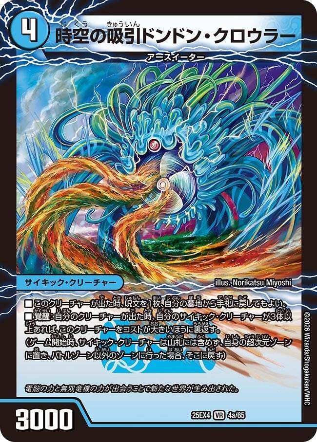 パンドラウォーズ箱特典 3D覚醒 各1枚 BOX】デュエル・マスターズ TCG DM25-EX4 エピソード4 パンドラ