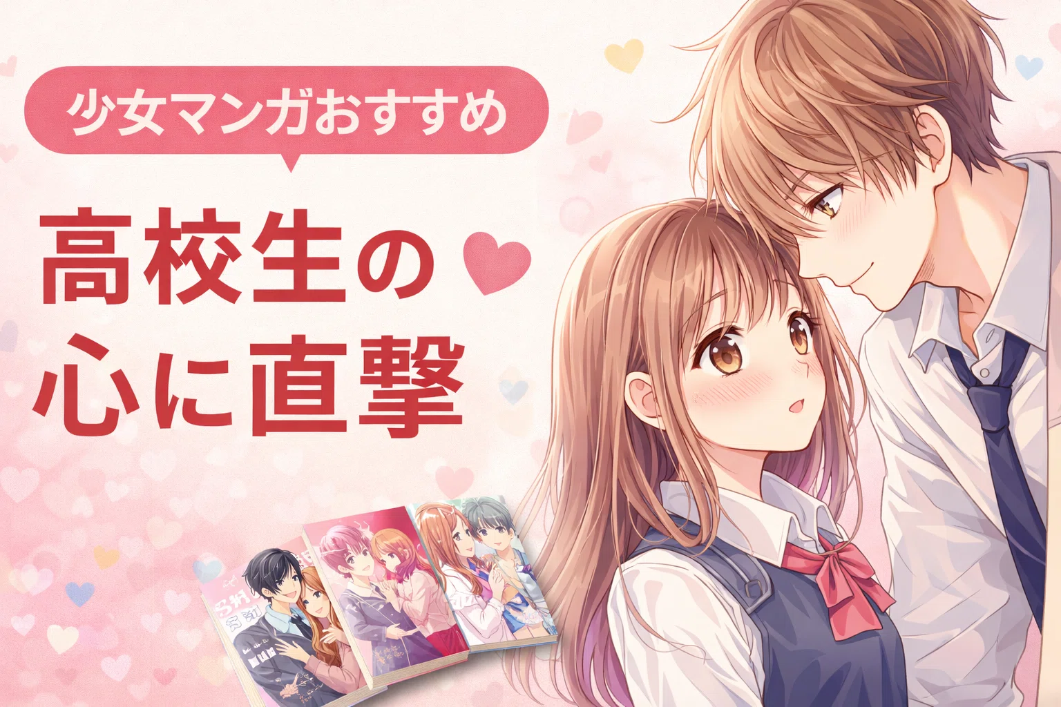 少女 漫画 おすすめ