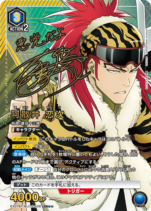 ユニオンアリーナ/BLEACH】今日の一枚 BLC-2-028 阿散井 恋次｜あまくさ