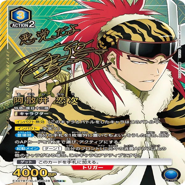PSA10 阿散井恋次 星2 パラレル BLEACH 千年血戦 ユニオンアリーナ ユニオンアリーナ/BLEACH】今日の一枚 BLC-2-028 阿散井 恋次｜あまくさ