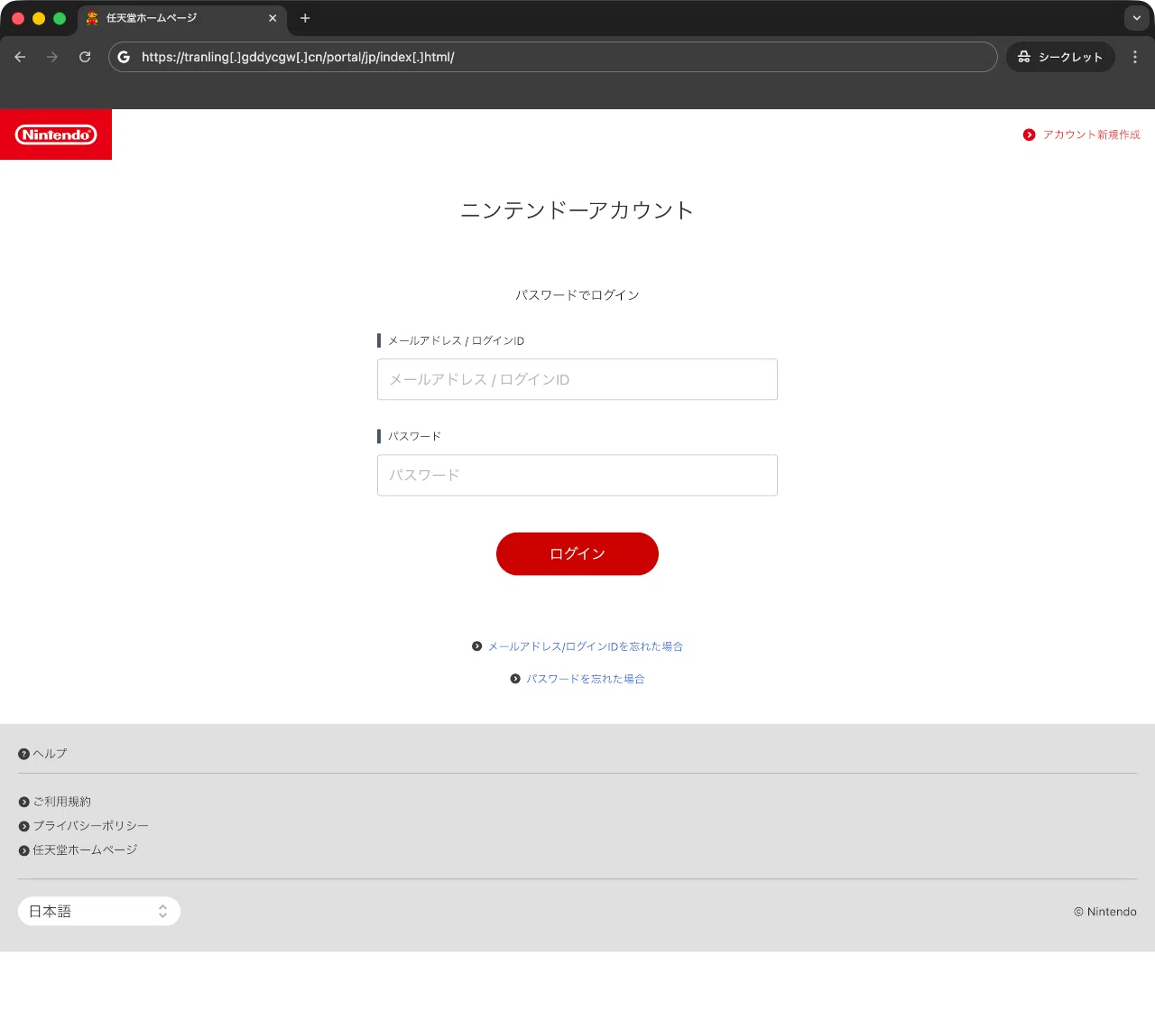 迷惑メール】任天堂を装ったフィッシングメール｜明多坂 優