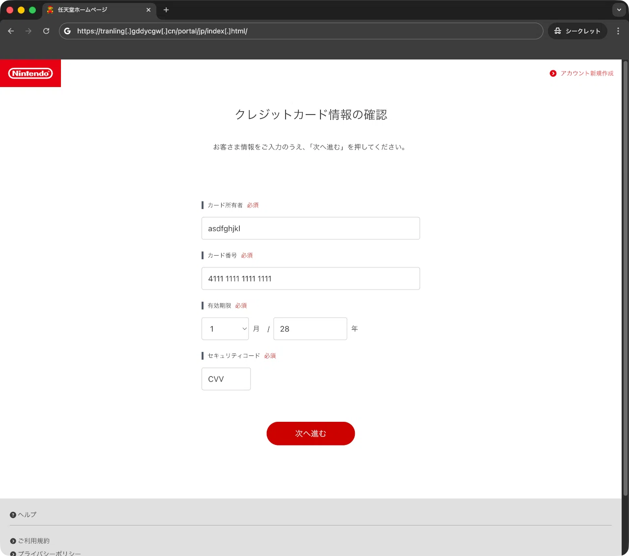 迷惑メール】任天堂を装ったフィッシングメール｜明多坂 優