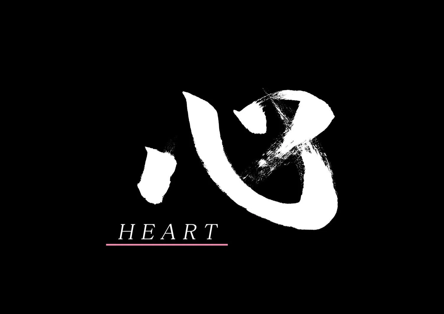 心」筆文字作品まとめ｜龍雲/Ryuun