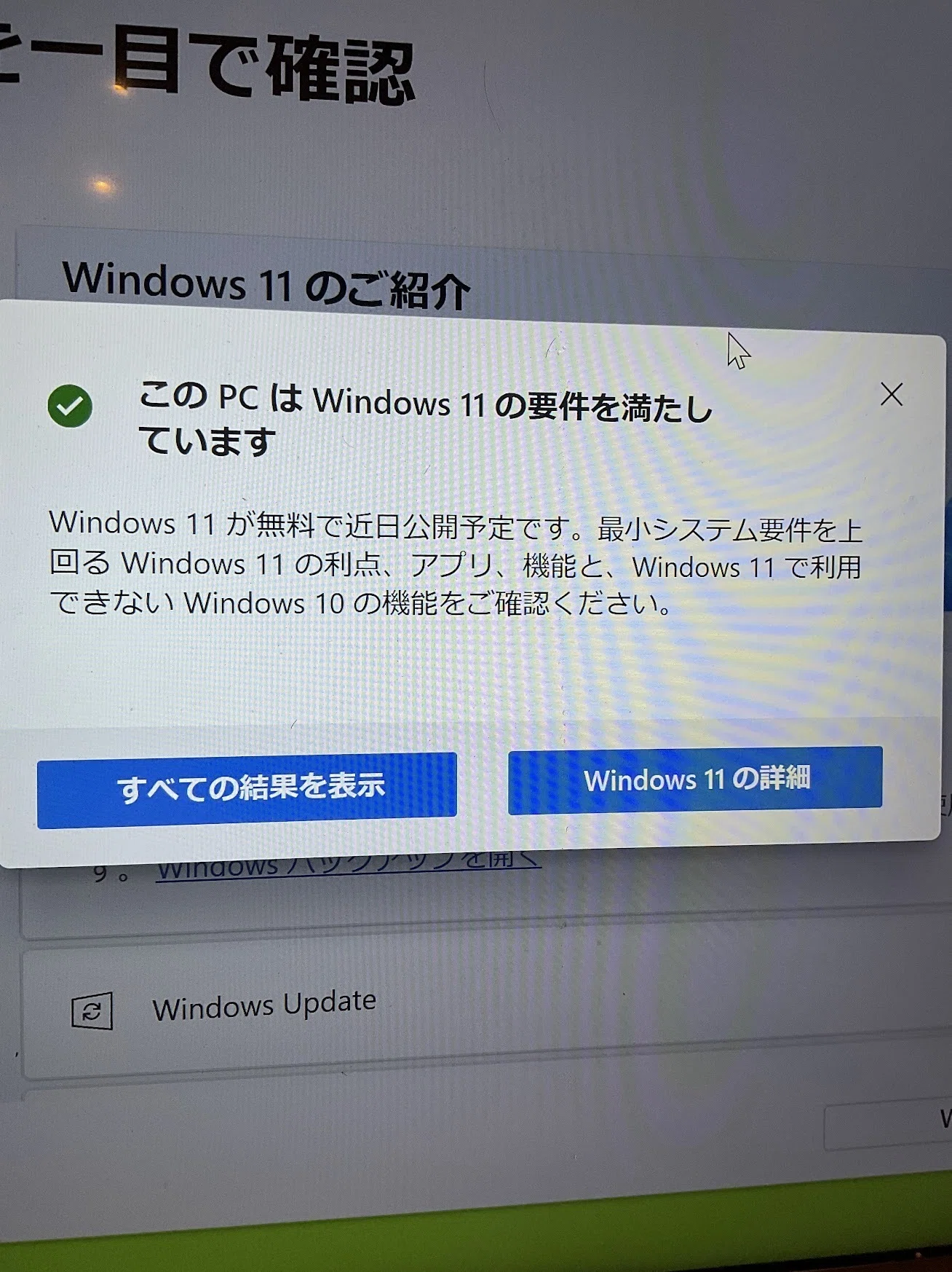 実録】Windows 11アプデ対象外？Z370マザーボードでTPM設定を有効にし