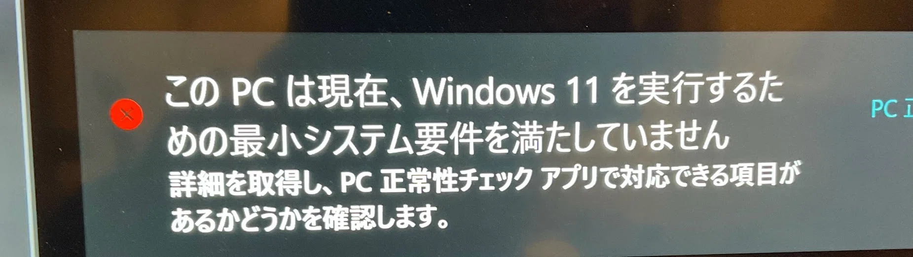 実録】Windows 11アプデ対象外？Z370マザーボードでTPM設定を有効にし