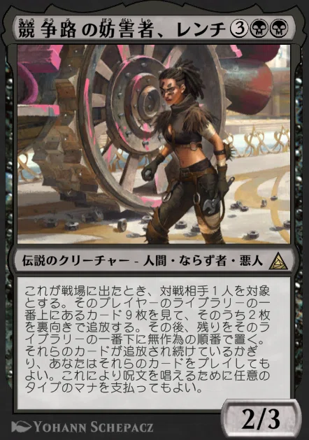 MTG』競争路の妨害者、レンチ/Wrench, Speedway Saboteurで各種除去