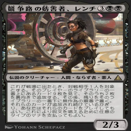 MTG』競争路の妨害者、レンチ/Wrench, Speedway Saboteurで各種除去