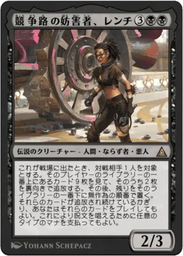 MTG』競争路の妨害者、レンチ/Wrench, Speedway Saboteurで各種除去