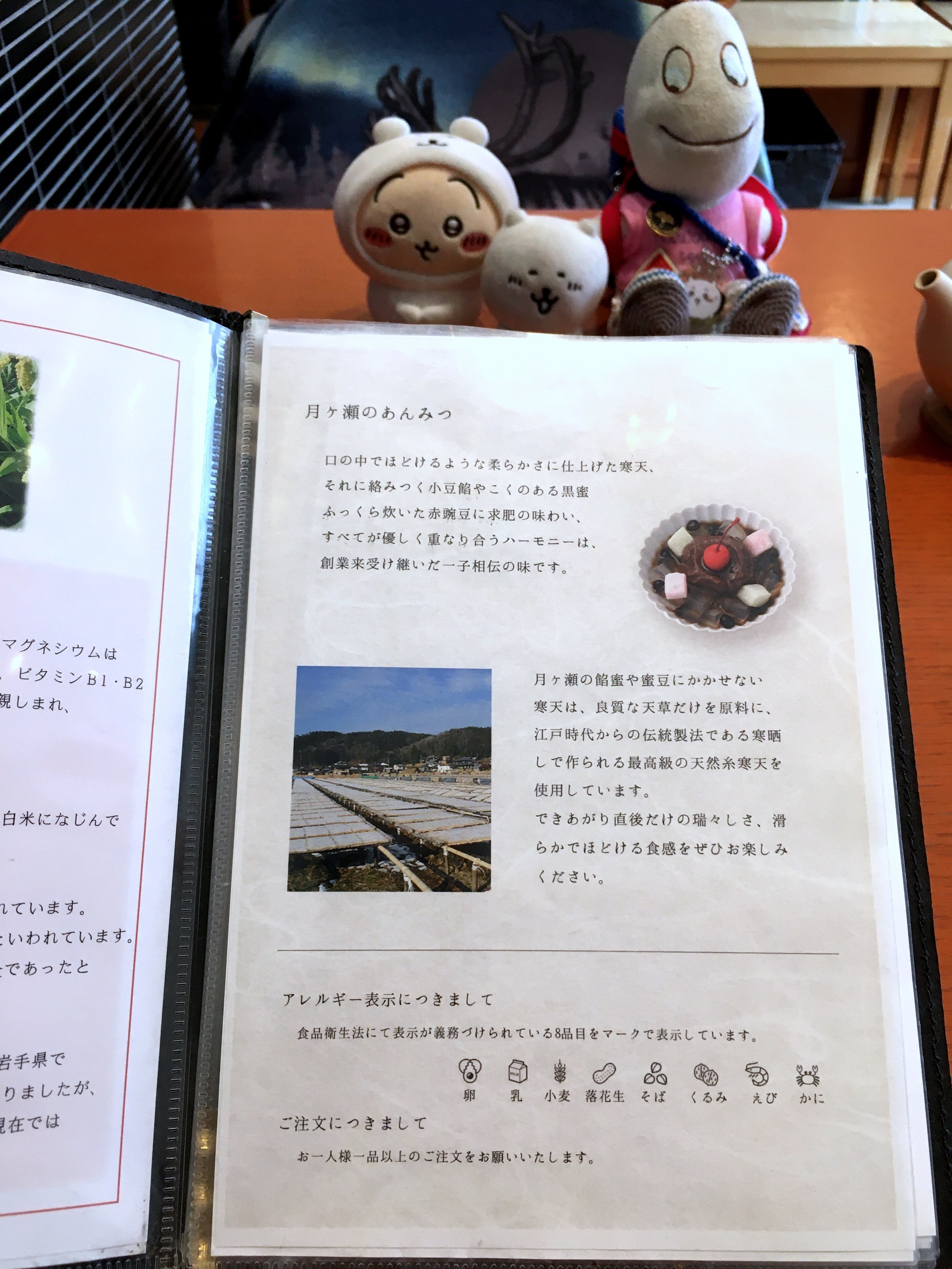 まめかん（豆寒）月ヶ瀬 京都市中京区 和菓子なスクチャイ224 2026.02