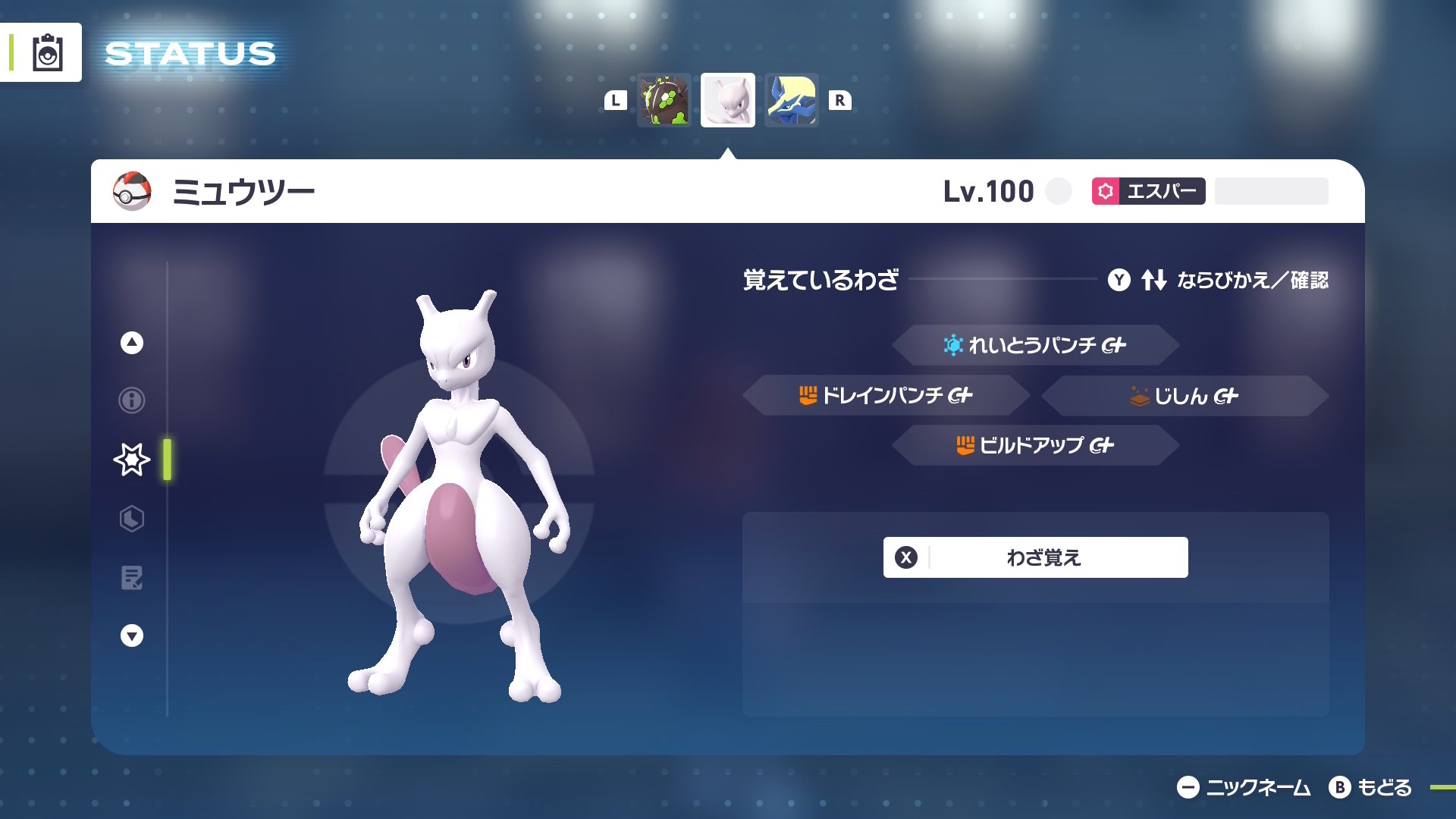 Pokémon LEGENDS Z-A】シーズン06両壁Xミュウツー【ランクマッチ】｜余