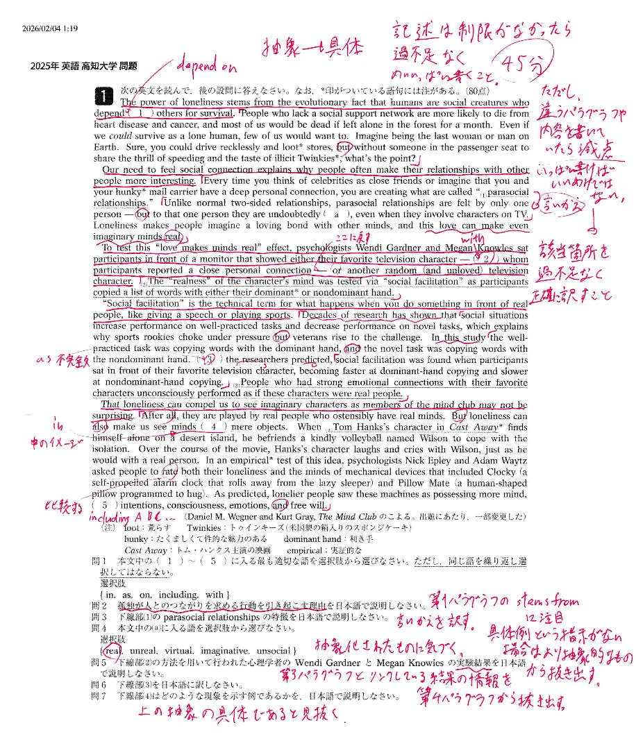国立大学 英語長文 記述式（2）｜まてん郎