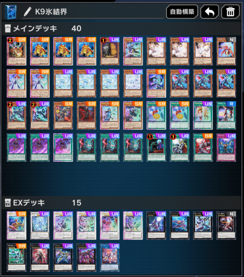 遊戯王MD】K9氷結界考察｜マリンスライヌ