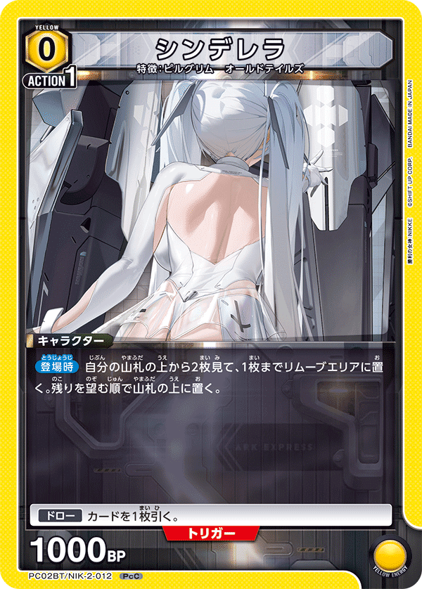 ユニアリ】オールドテイルズ【勝利の女神：NIKKE】｜龠