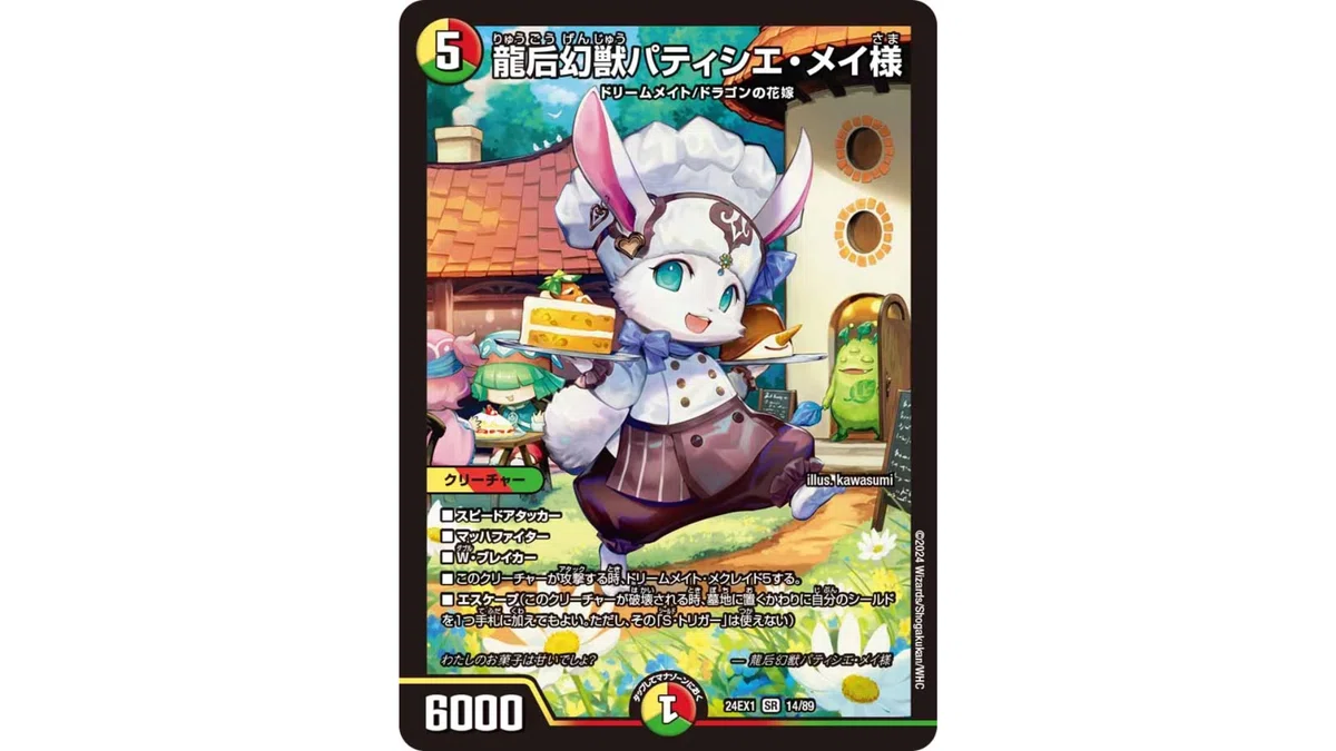 ドリームメイト デッキ フィオナフォレスト お目覚めメイ様 初期 2026