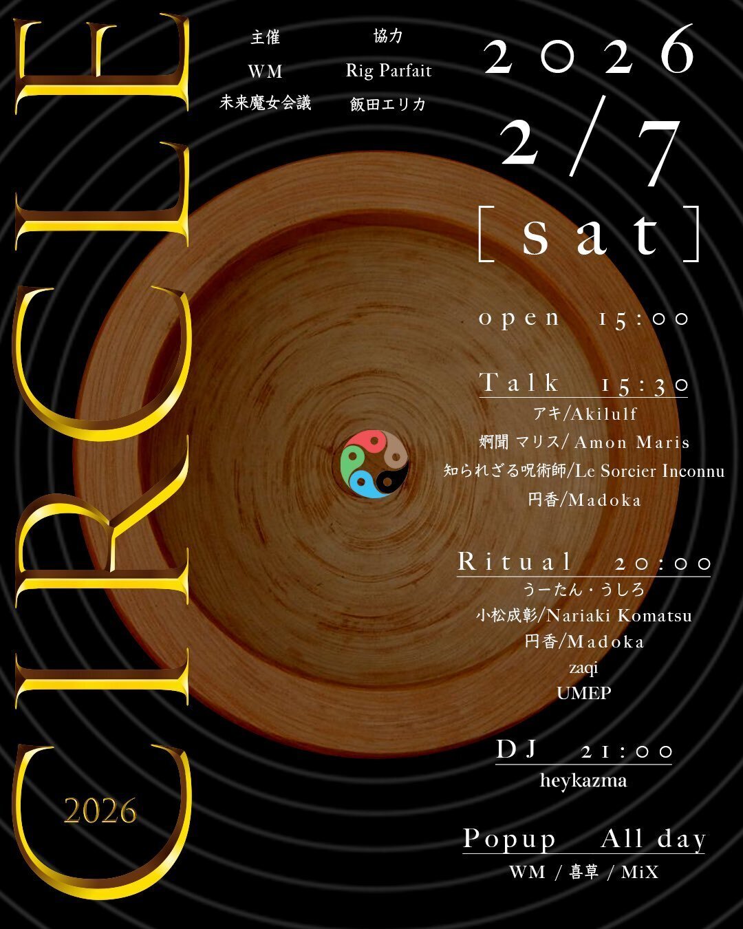 2026年はフィル・ハインの年？ーポスト・カオス魔術考｜知られざる呪術