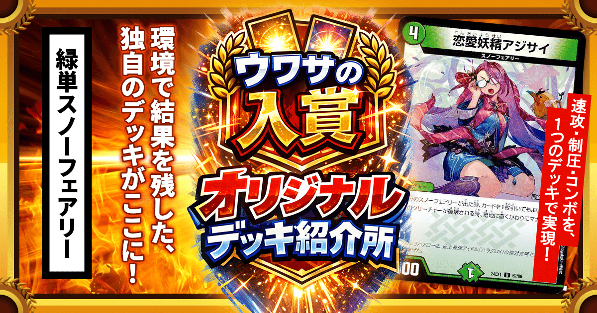 全文無料】【CS優勝】緑単スノーフェアリーの入門書｜Sobo のカード