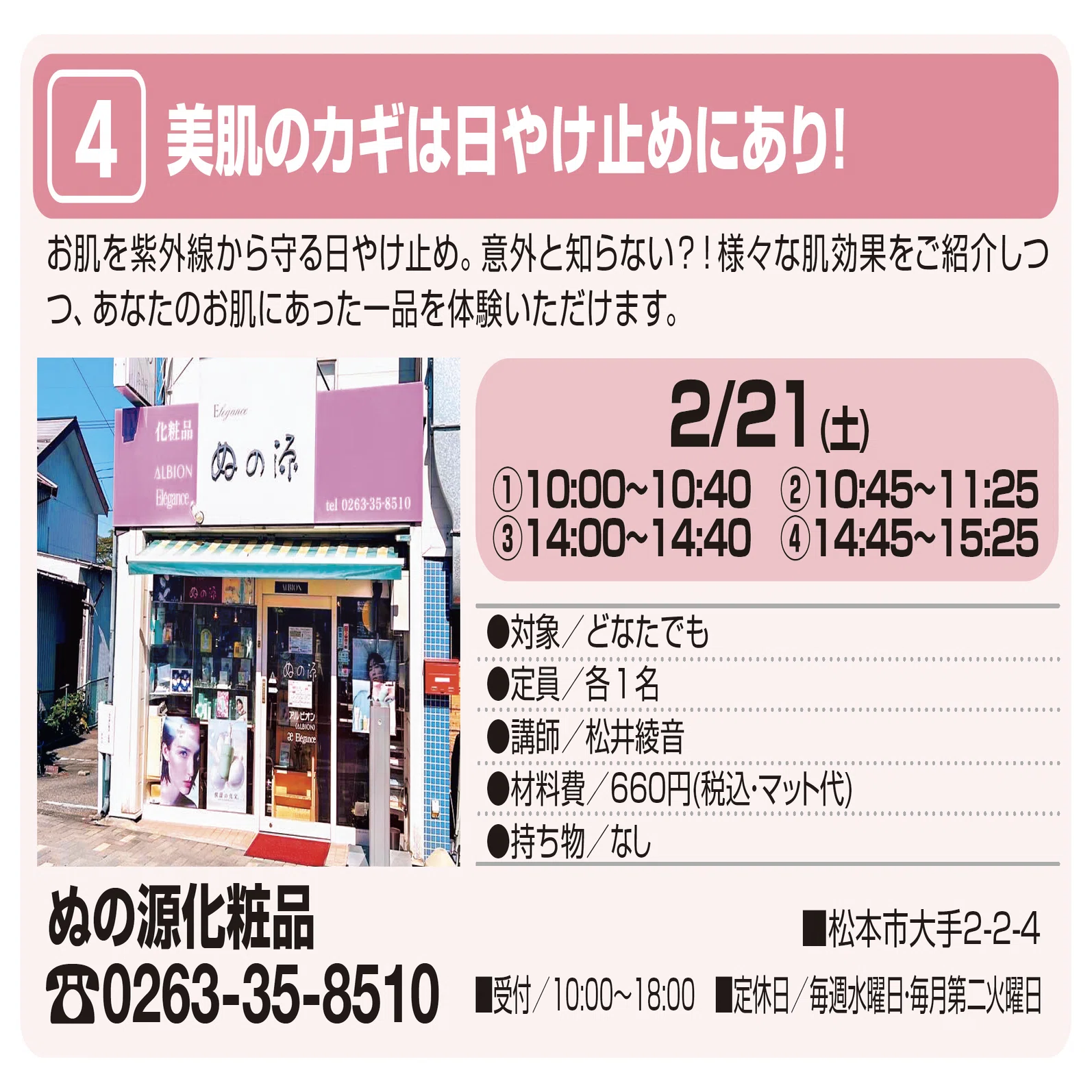 第17回松本まちなかゼミナール講座申込状況（2月10日（火）現在 