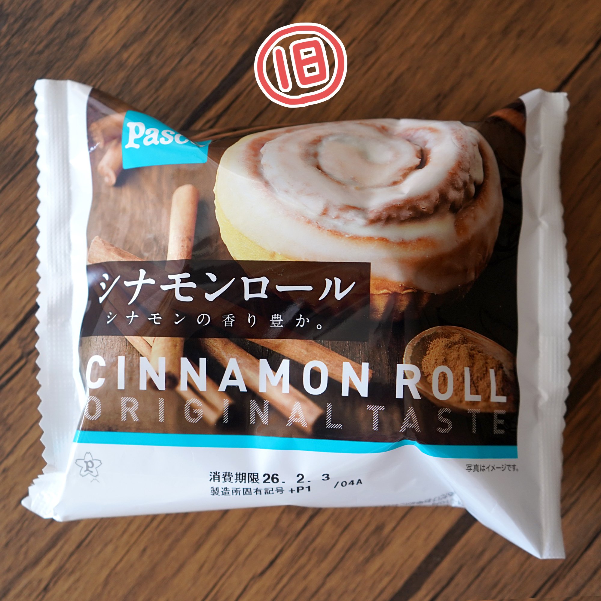 Pascoさんの「シナモンロール」がリニューアル！新旧食べ比べてみまし