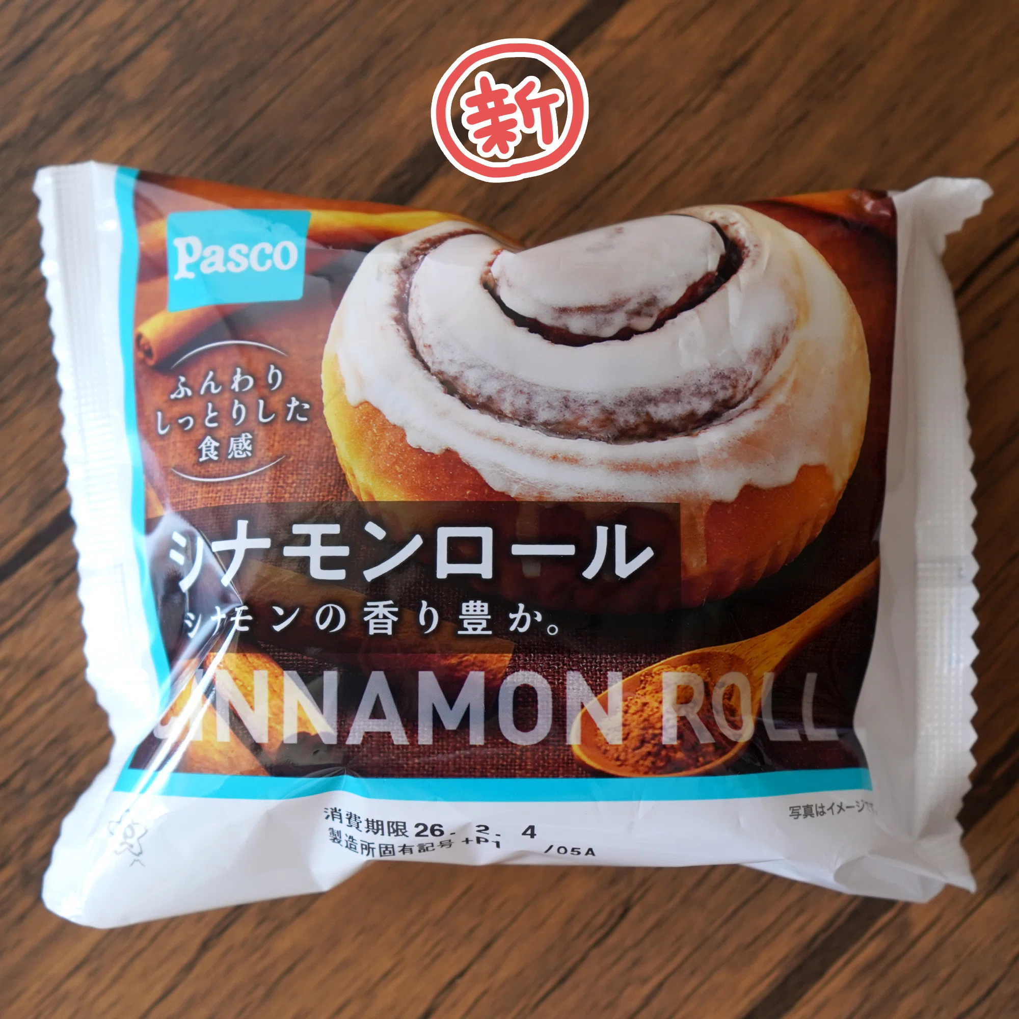 Pascoさんの「シナモンロール」がリニューアル！新旧食べ比べてみまし