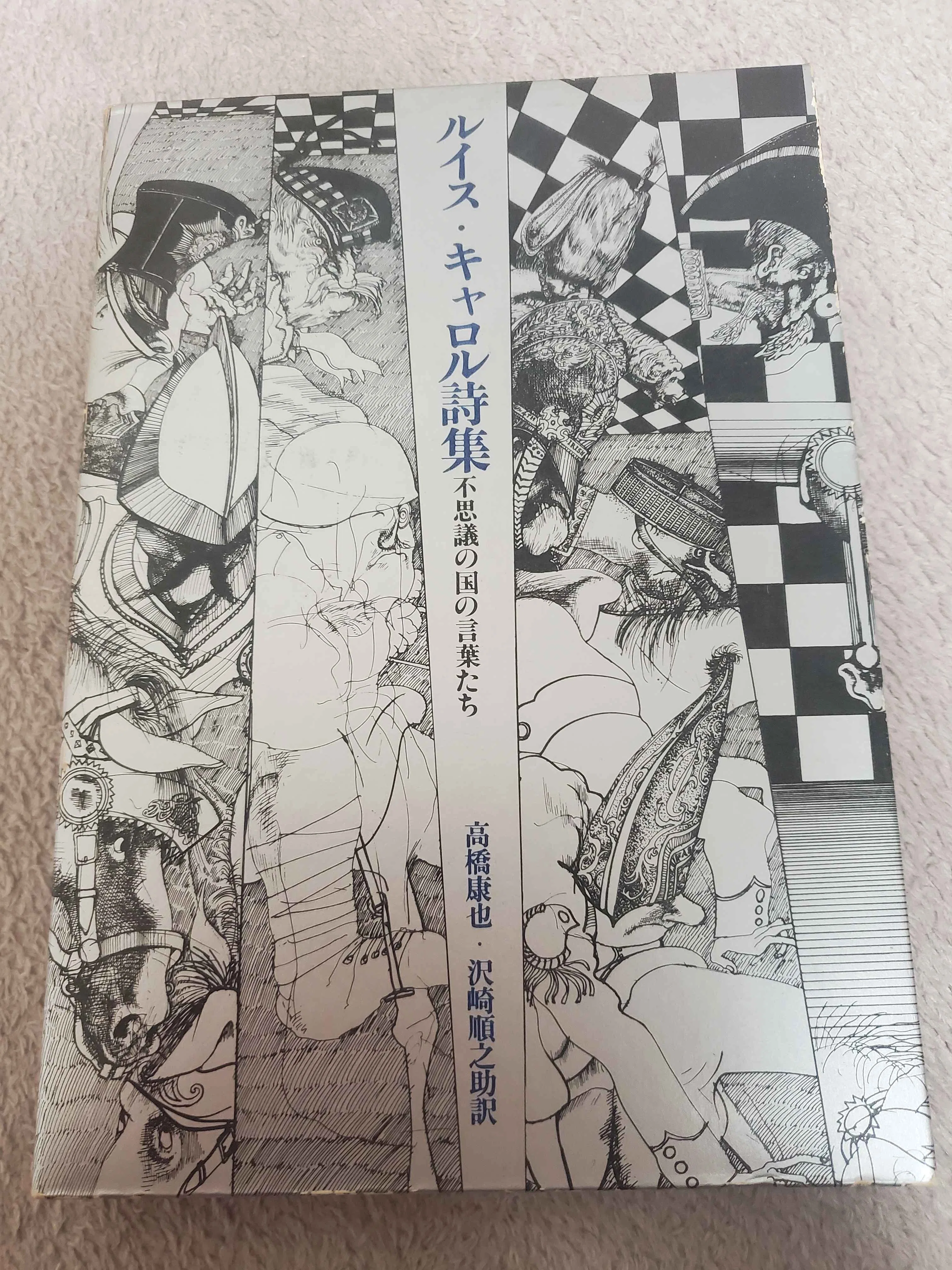 ロシア語　ルイス・キャロル 練物蔵書録#11 「ルイス・キャロル詩集」｜ねりもの。