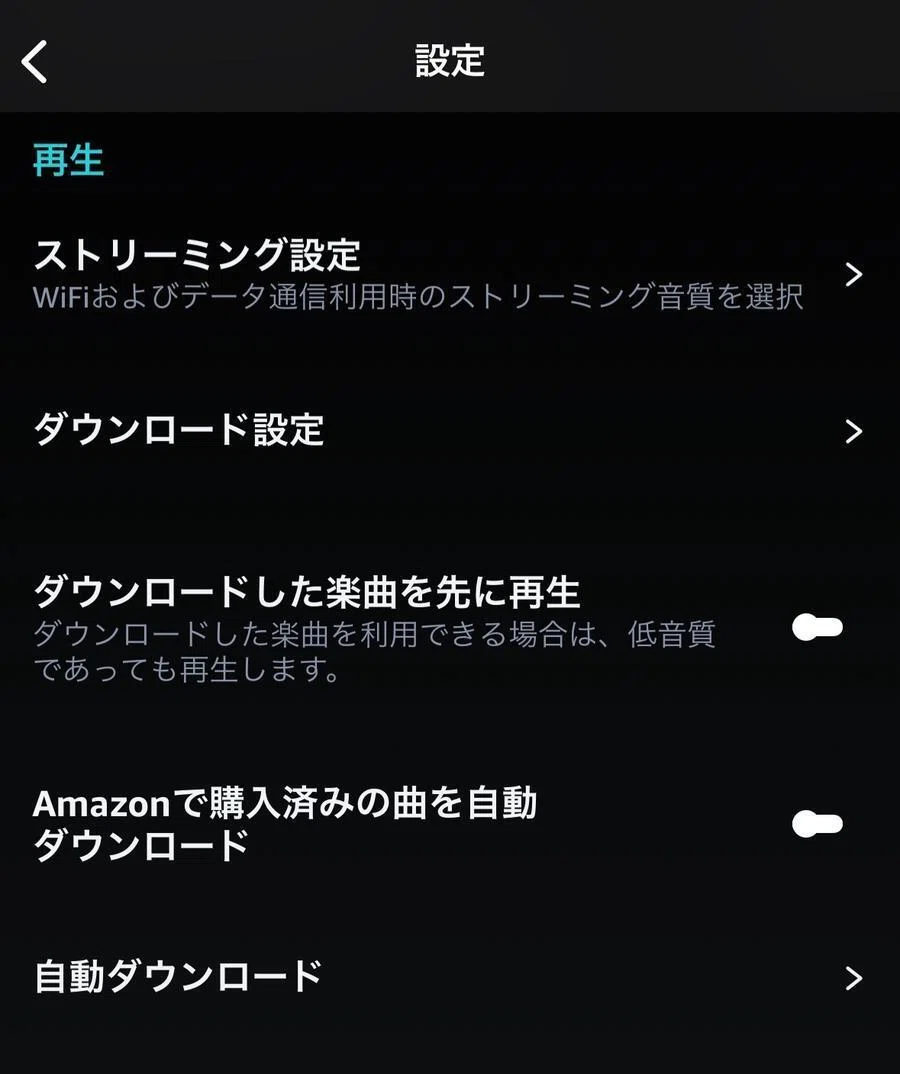 Amazon Music ダウンロード優先設定