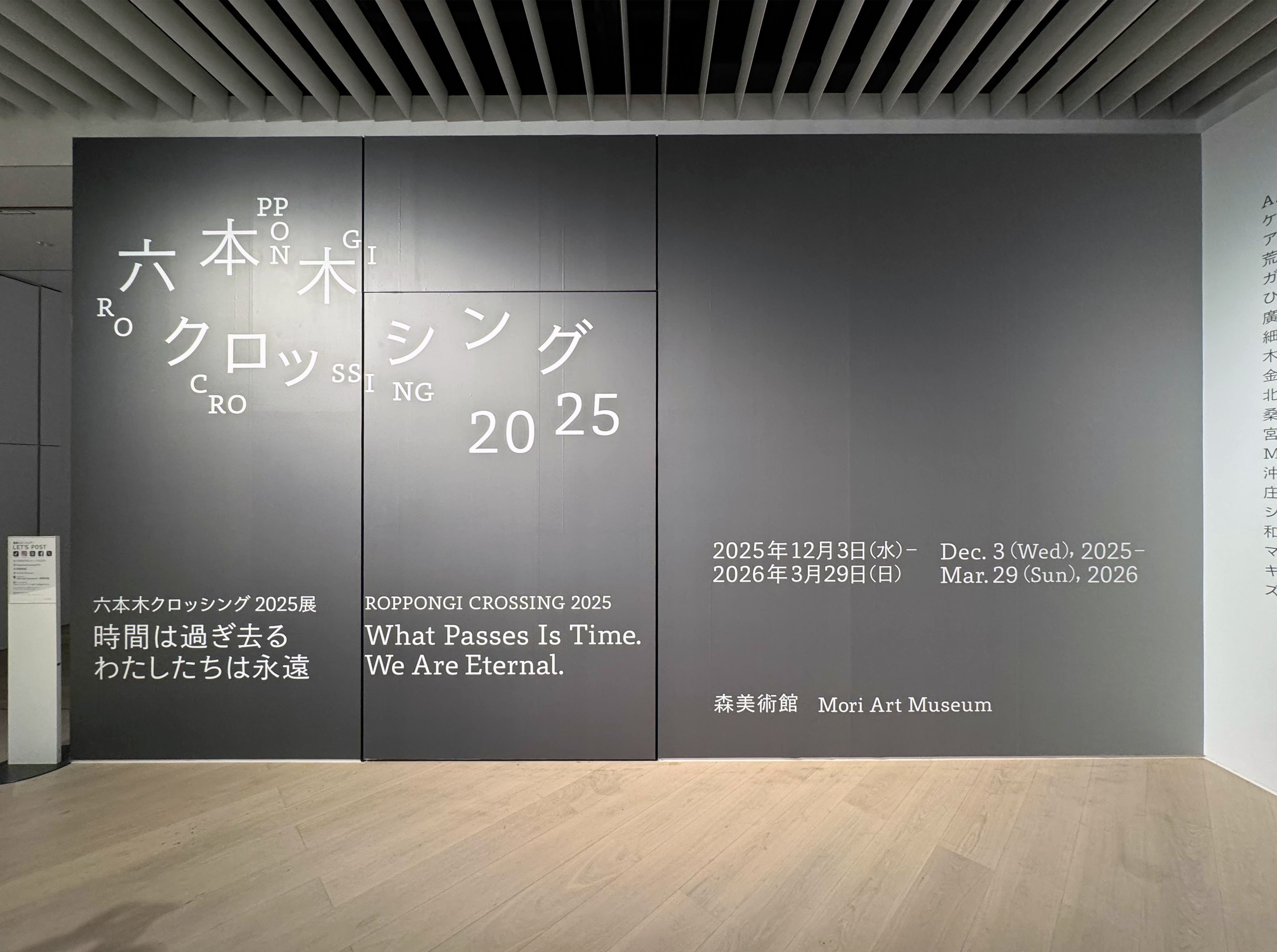 美術展2026#13】六本木クロッシング2025展：時間は過ぎ去る わたしたち