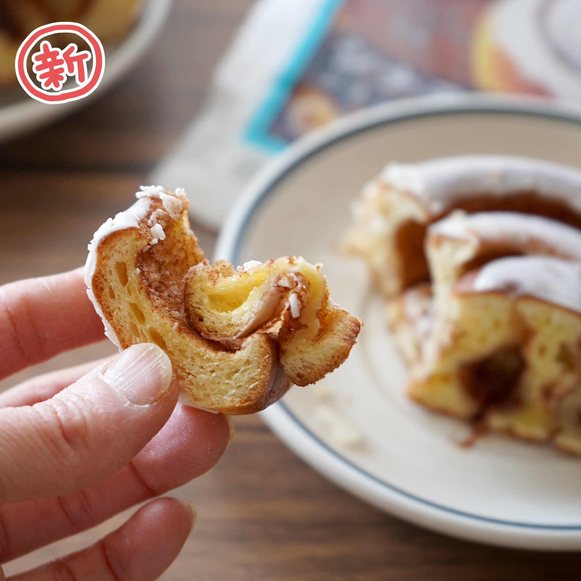 Pascoさんの「シナモンロール」がリニューアル！新旧食べ比べてみまし