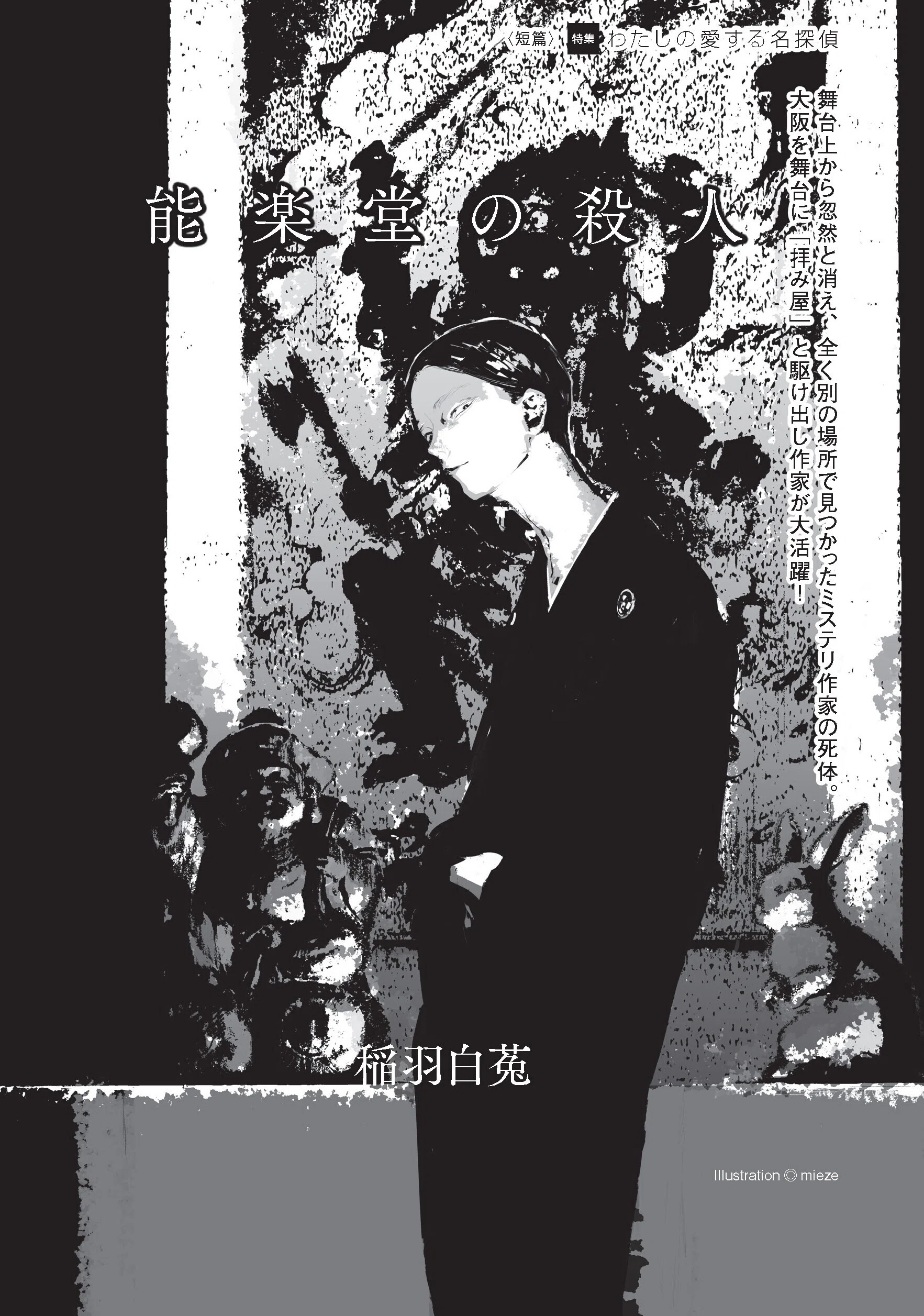 ミステリマガジン2026年4月号特別企画①【AIと作家はどうちがう？ 稲