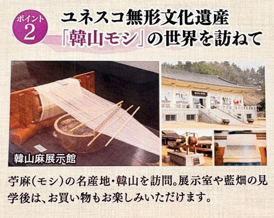 韓国「ポジャギの旅」ご案内｜pojagi*sono