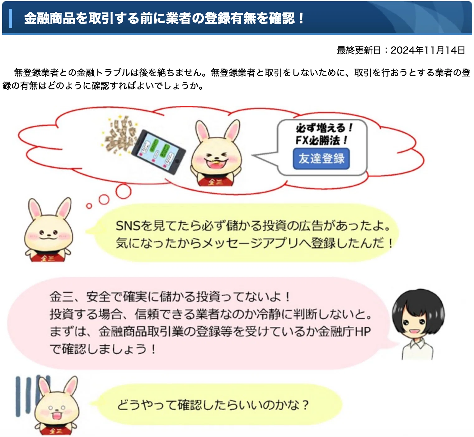 金融庁「金融事業者一括検索機能」とは｜吉田健司／税理士・FP