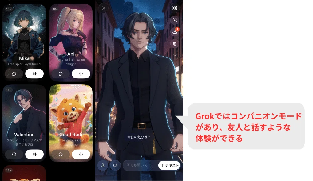 Grokのコンパニオンモードでは、友人と話す様な体験が可能