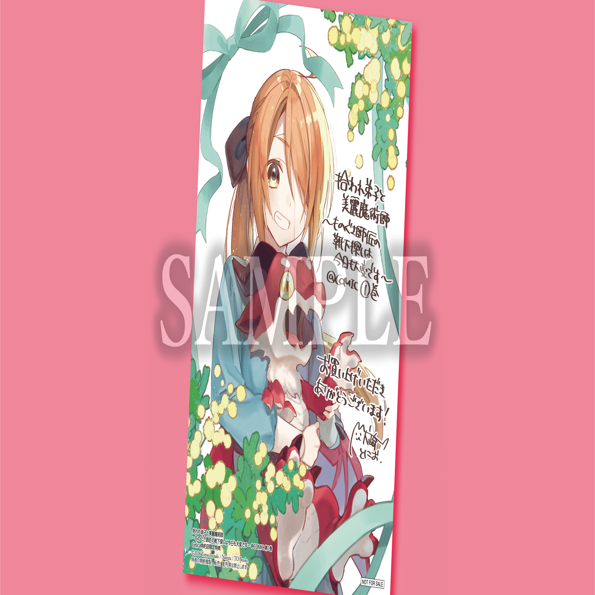 4月1日発売Celica（セリカ）コミックス 書店特典のお知らせ｜TOブックス